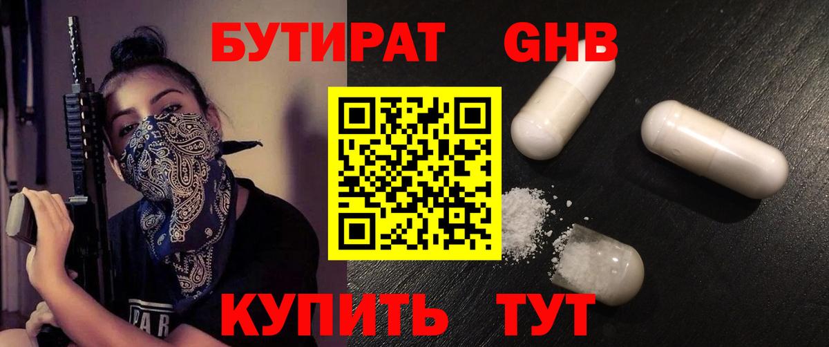 Бутират 1.4BDO Мегион
