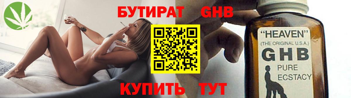 БУТИРАТ оксибутират  Вход с VPN  Мегион 