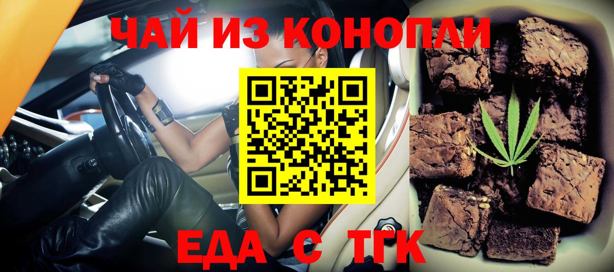 Еда ТГК конопля Мегион
